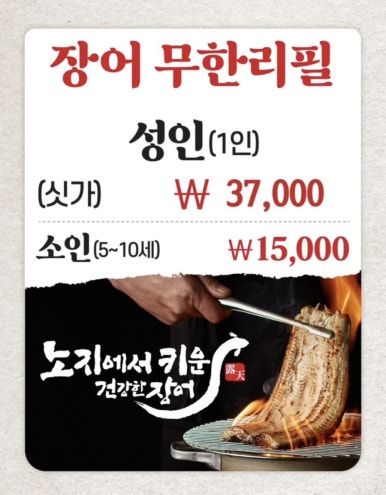 노천민물장어 이미지