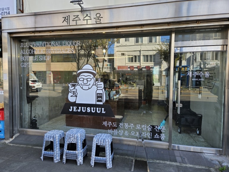 제주수울 이미지