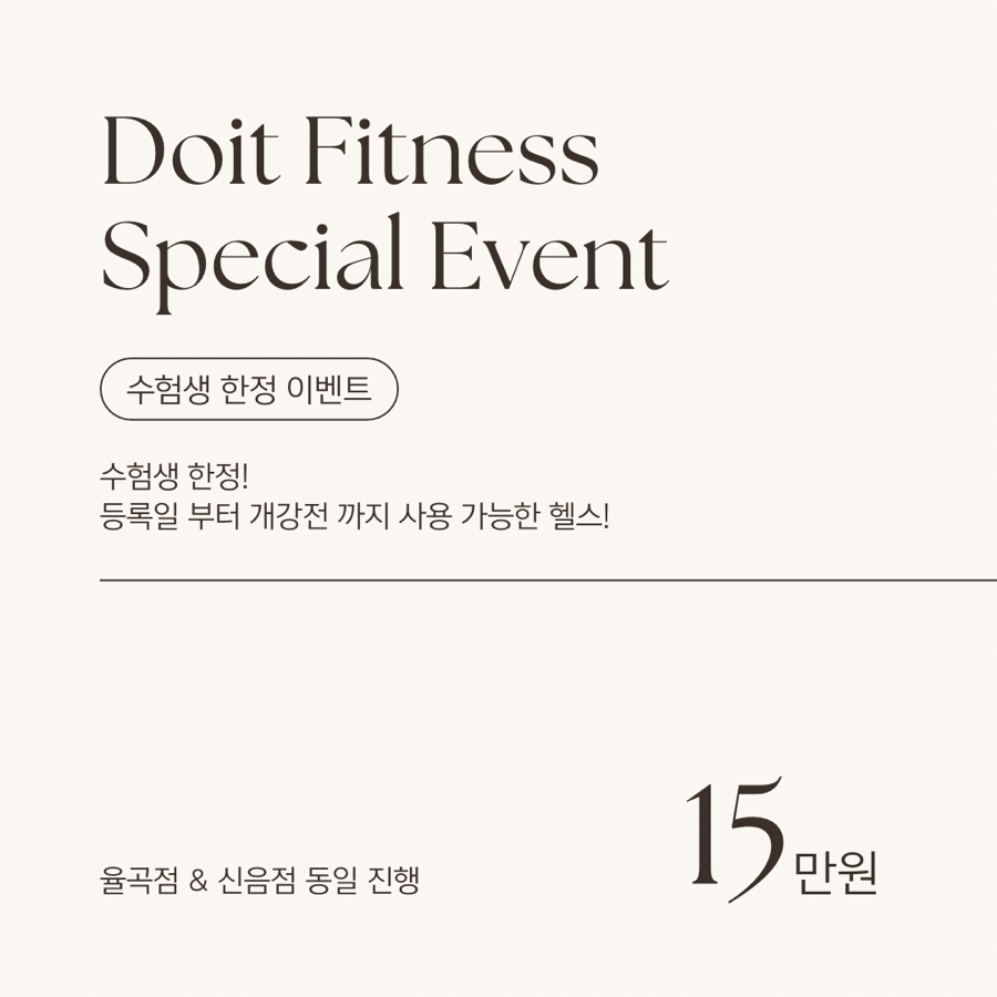 두잇피트니스 이미지