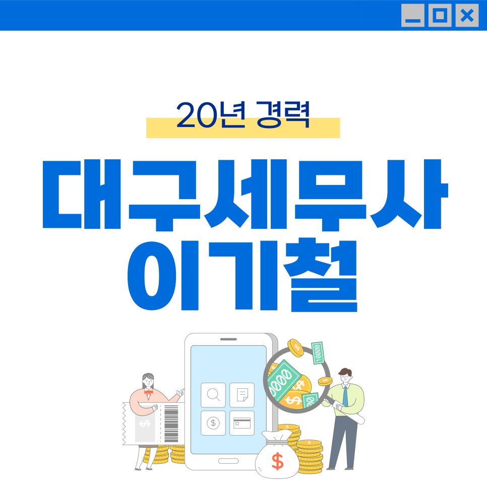 세무사이기철 이미지