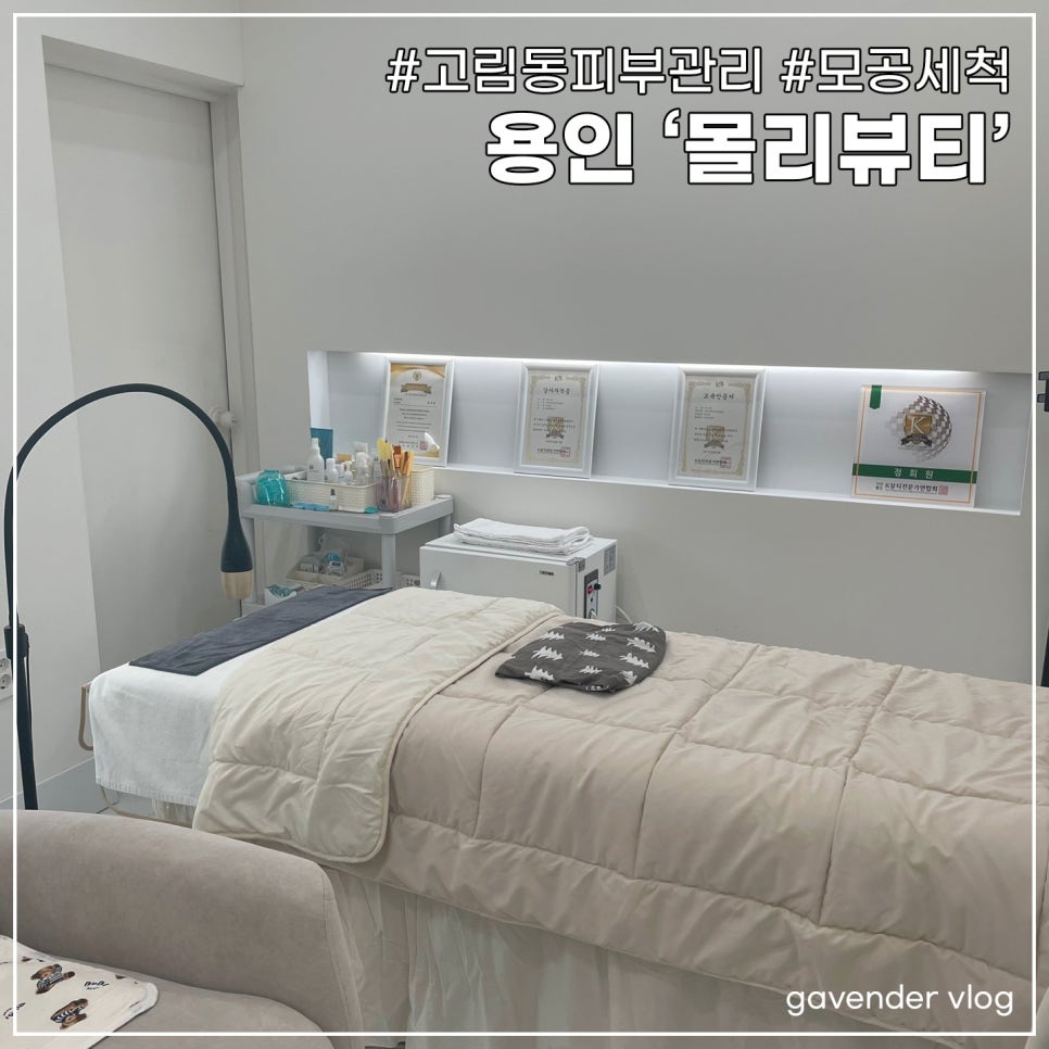 몰리뷰티 용인점 이미지