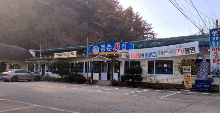 동춘횟집 이미지