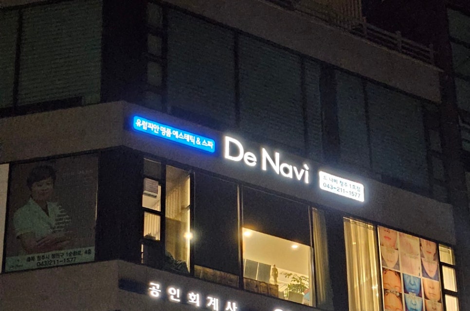 드나비청주점 이미지