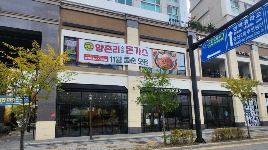 양촌리돈가스 이미지