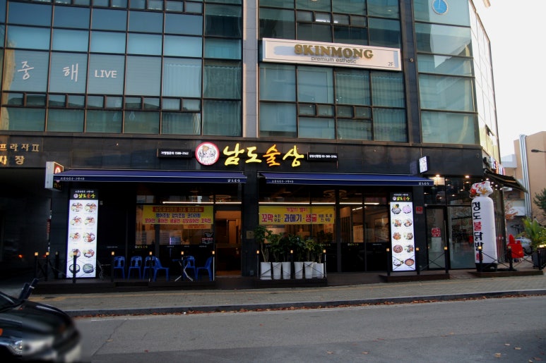 남도술상삼송 이미지