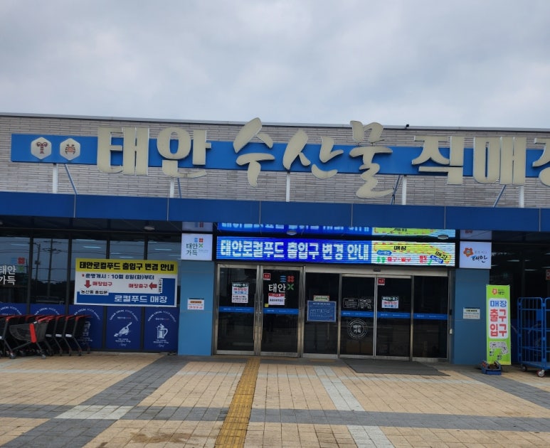 태안군로컬푸드사업단 이미지
