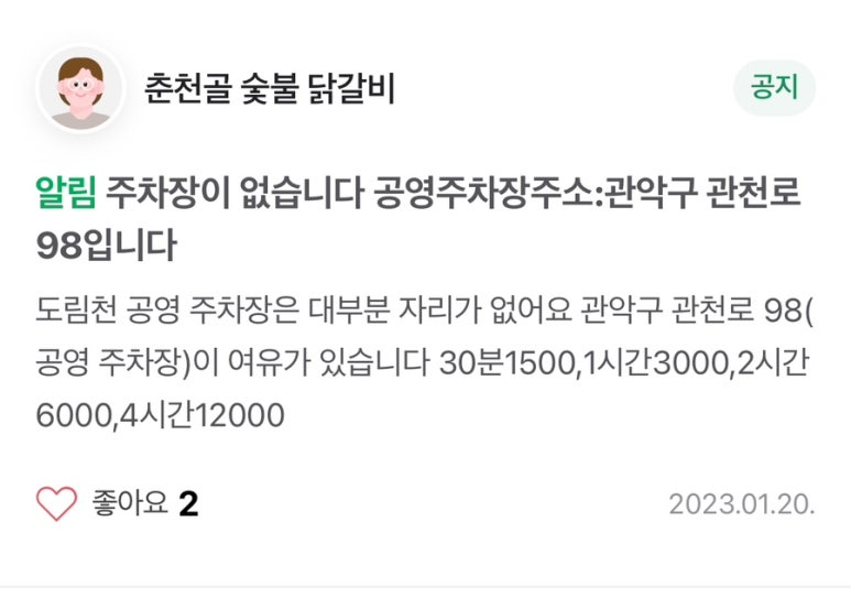 춘천골숯불닭갈비 이미지