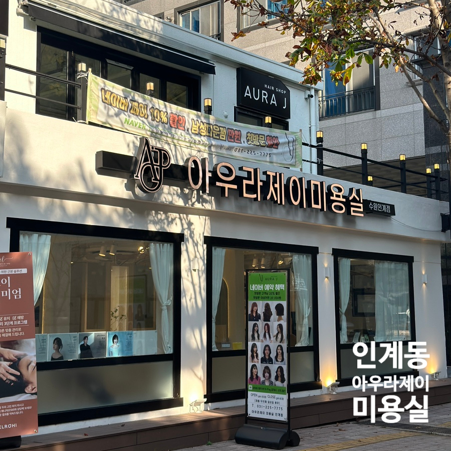 수아헤어샵 이미지