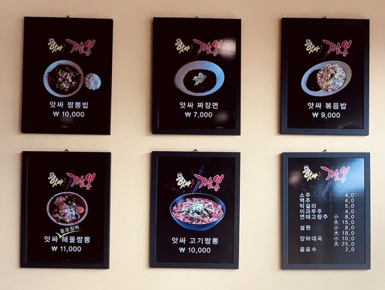 앗싸짬뽕 이미지