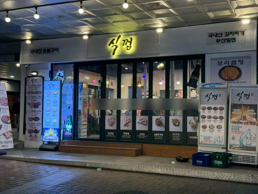 식껍구로디지털단지역점 이미지