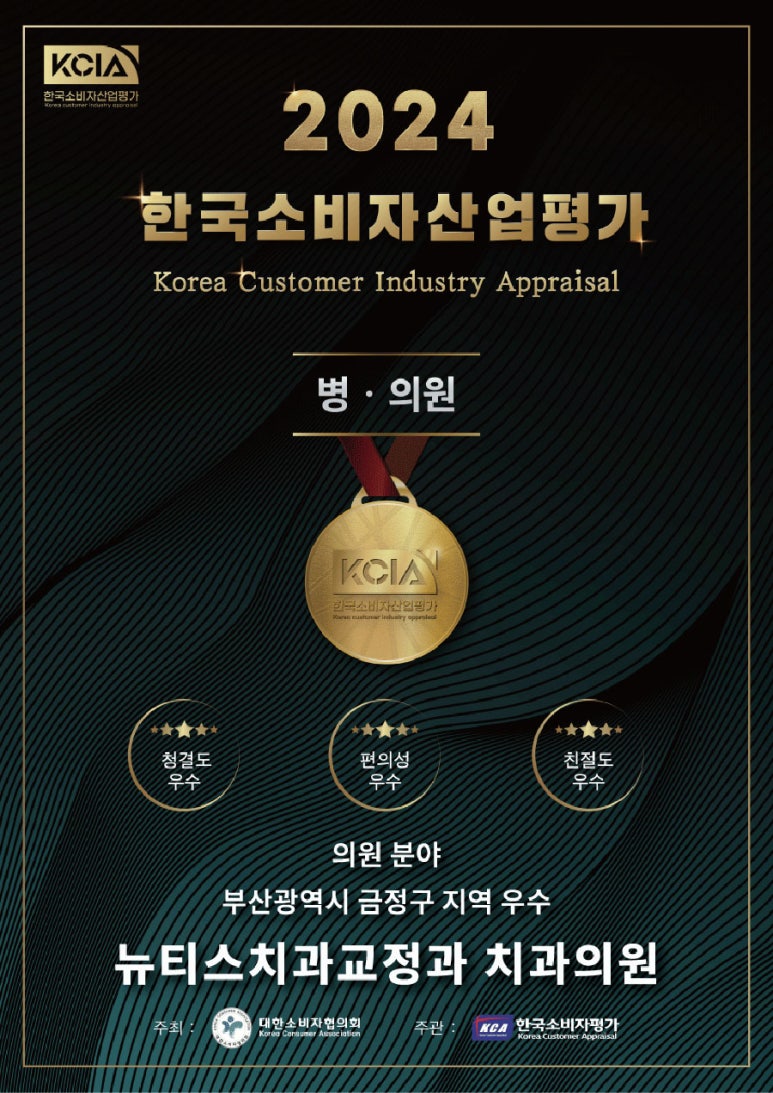 뉴티스치과교정과치과의원 이미지