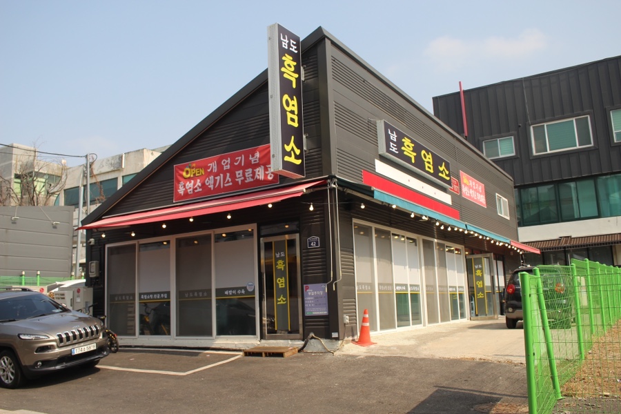 대박흑염소 이미지
