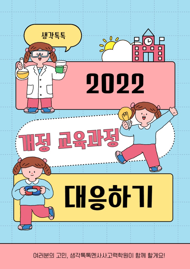 멘사사고력교육학원 이미지