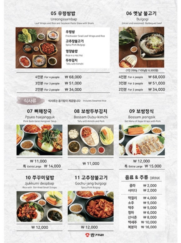 송가네감자탕 이미지