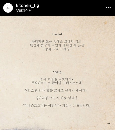 무화과식당 이미지