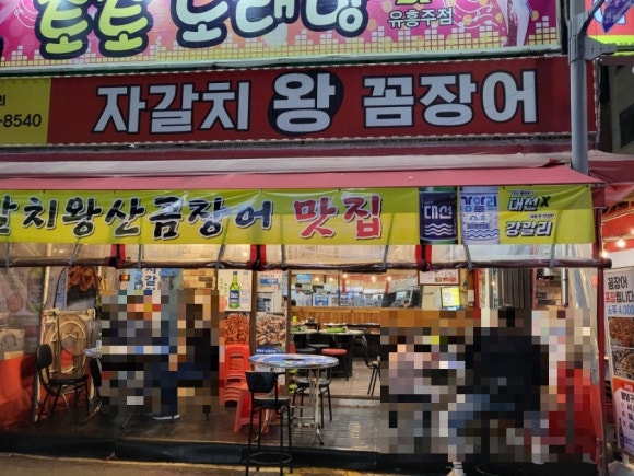 부산자갈치왕꼼장어 이미지