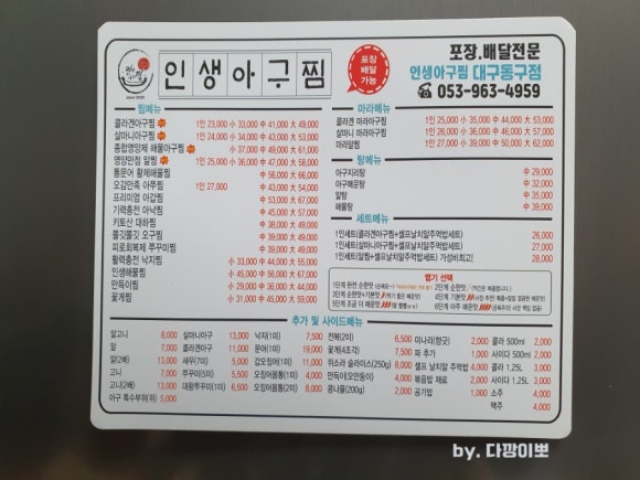 인생아구찜동구점 이미지