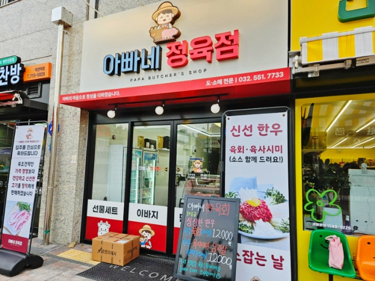 채움정육점 이미지