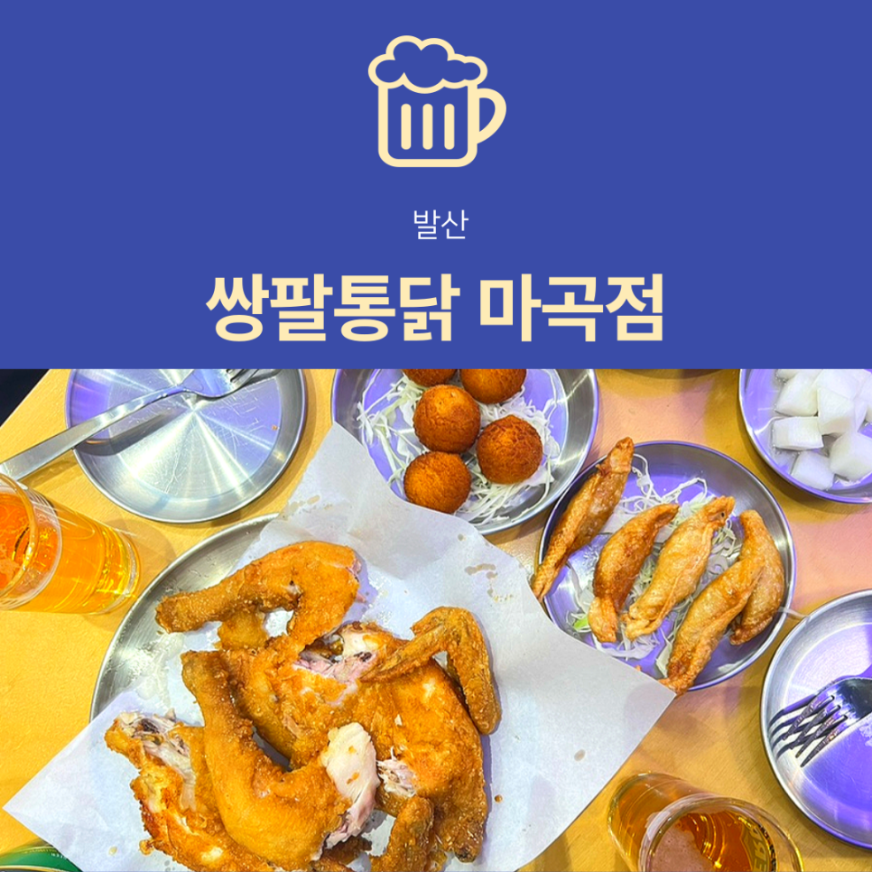 쌍팔통닭 이미지