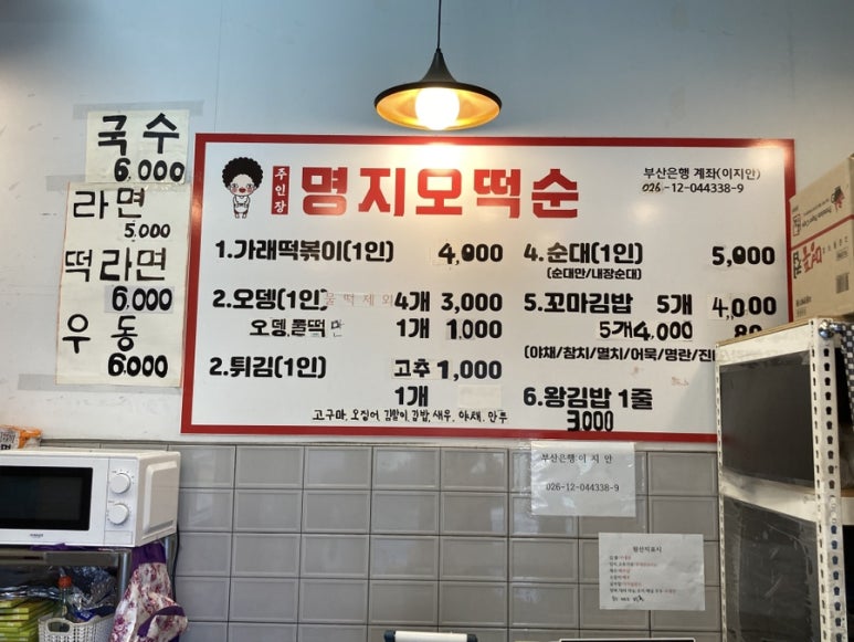 오떡순떡볶이 이미지