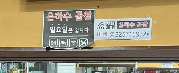 은하수곱창 이미지