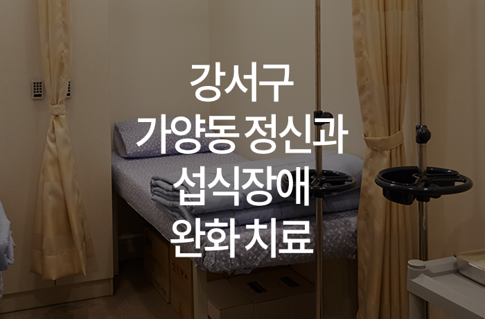 우리동네연세정신건강의학과의원 이미지