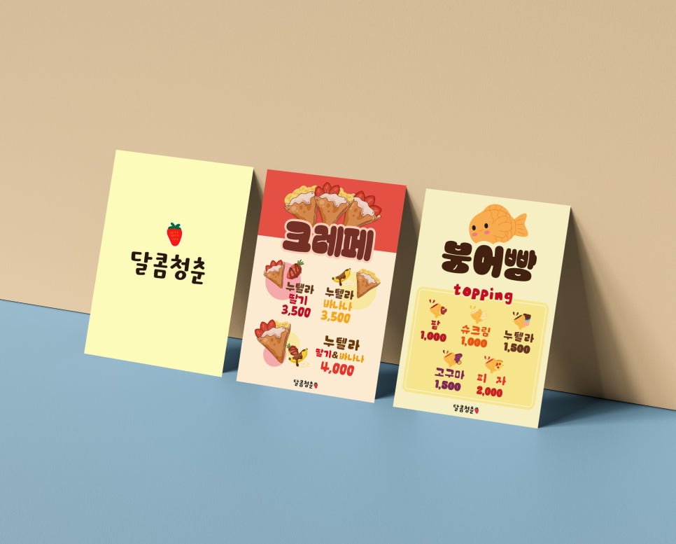 달콤청춘 이미지