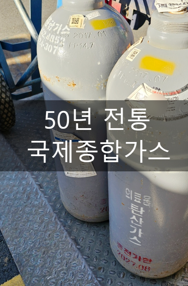 국제종합가스 이미지