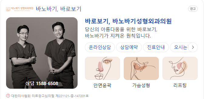 바노바기 성형외과 이미지