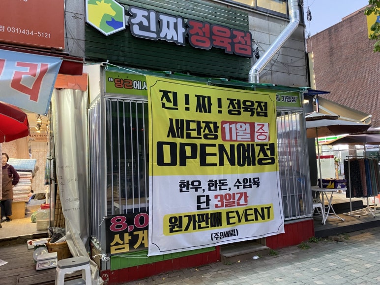 럭키정육점 이미지