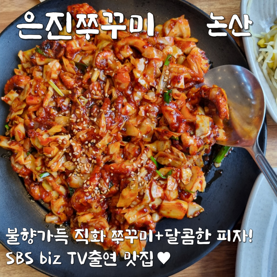 은진쭈꾸미 이미지