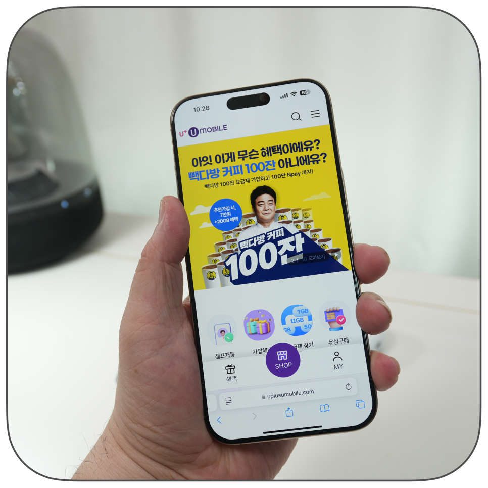 u+유모바일 빽다방 요금제 소개 알뜰폰 요금제 셀프 개통 후기