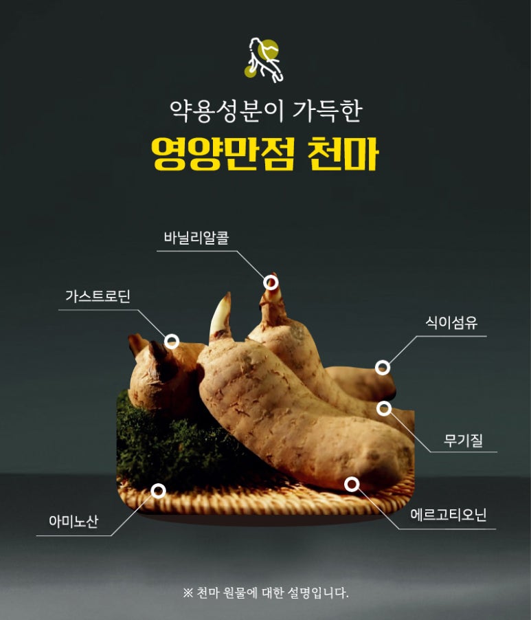 천마자연식품 이미지