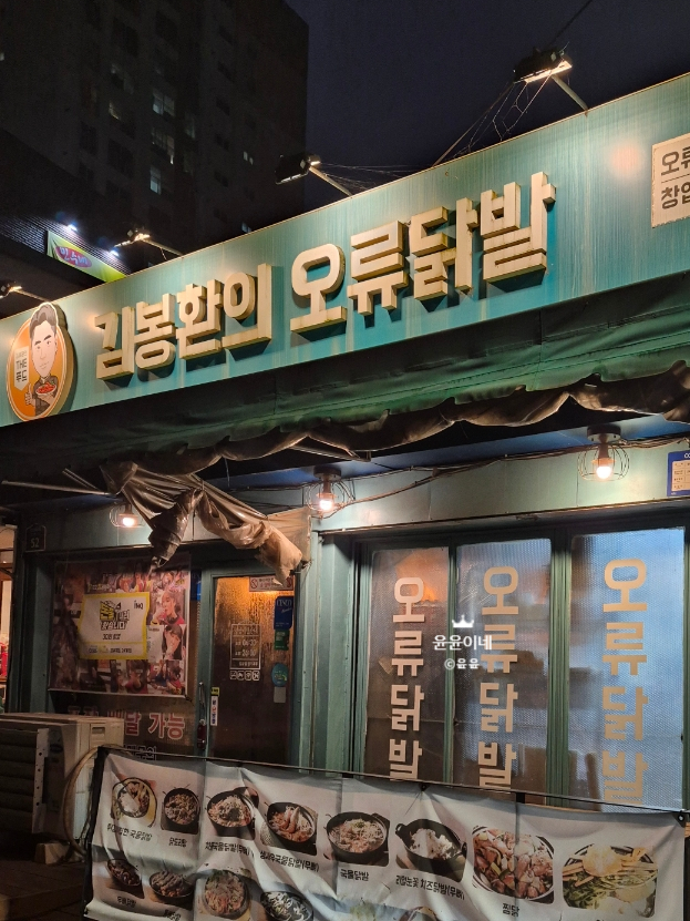 김봉환의오류닭발 이미지