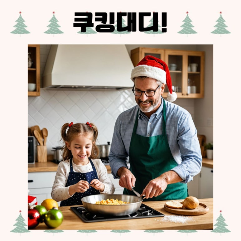 쿠킹 대디 이미지