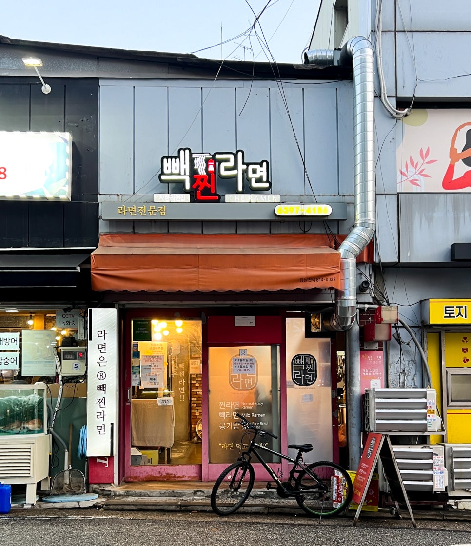 빽찐라면 이미지
