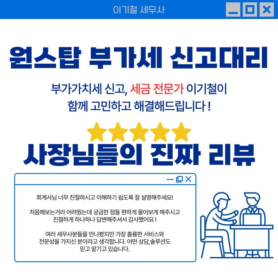 세무사이기철 이미지