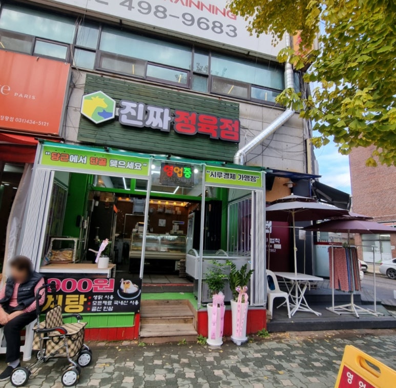 럭키정육점 이미지