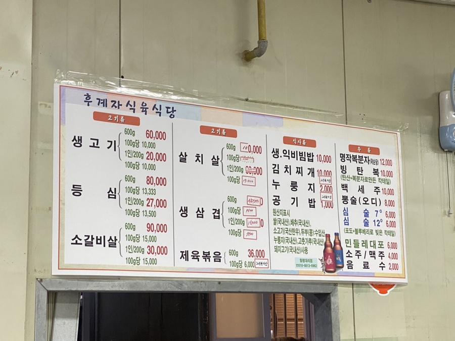 후계자식육식당 이미지