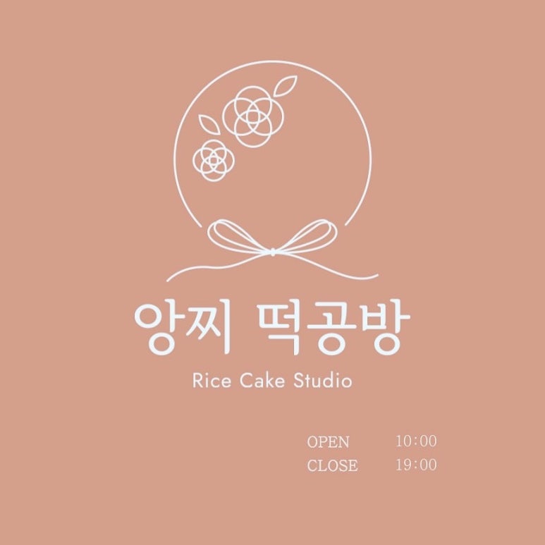 앙찌떡공방 이미지