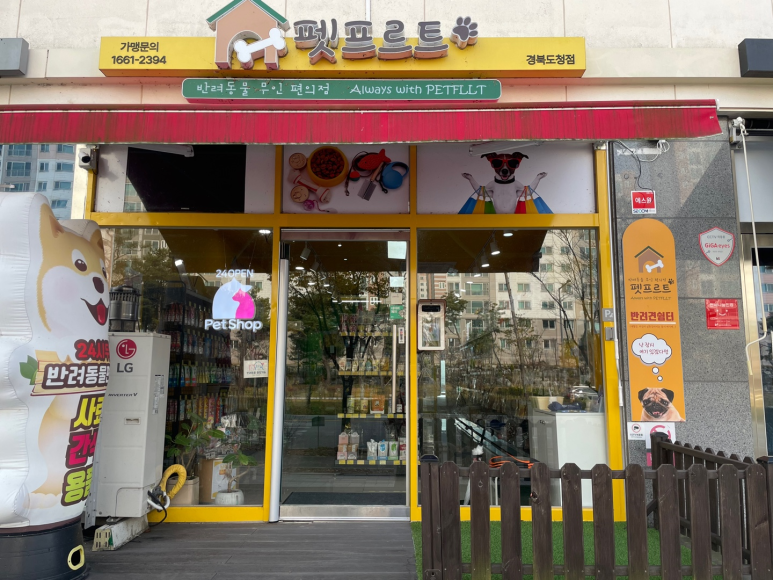 예천농협 하나로마트 수변점 이미지