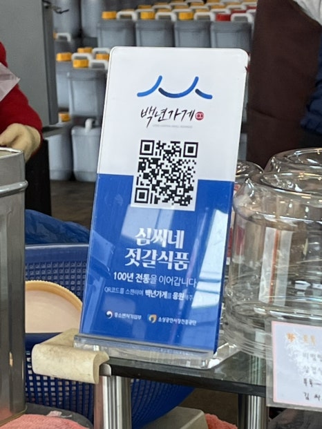 백년전젓갈 이미지