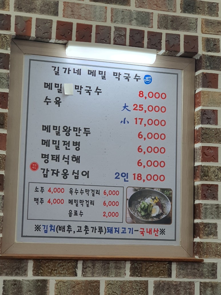길가네메밀막국수 이미지