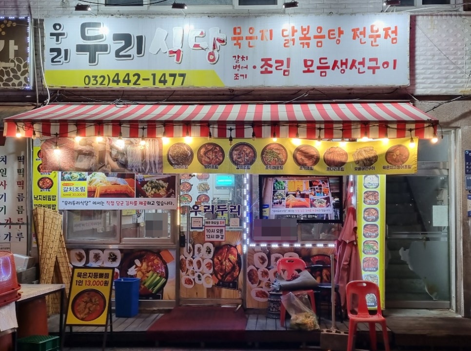우리두리식당 이미지