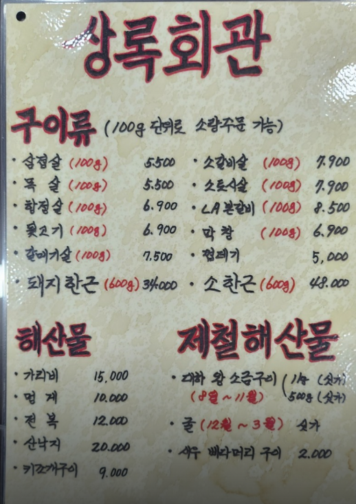 상록회관연탄구이화성남양점 이미지