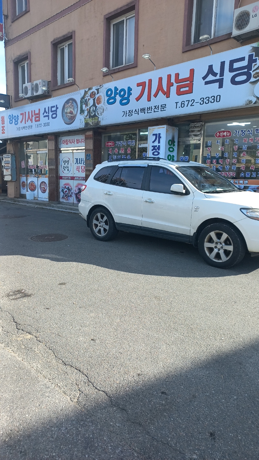 양양기사님식당 이미지