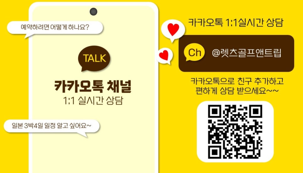 렛츠트립 이미지