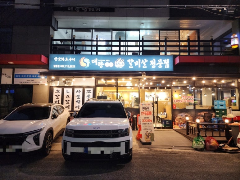대한화로갈비살 이미지