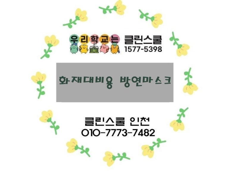 클린스쿨인천 이미지