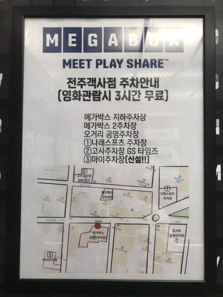 메가박스 전주객사점 이미지